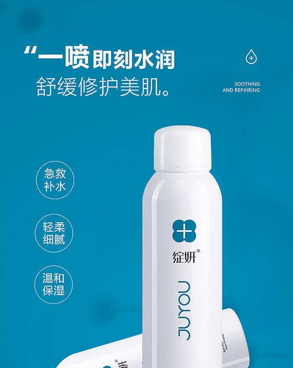 綻妍皮膚保濕修護(hù)敷料(保濕噴霧)1.jpg