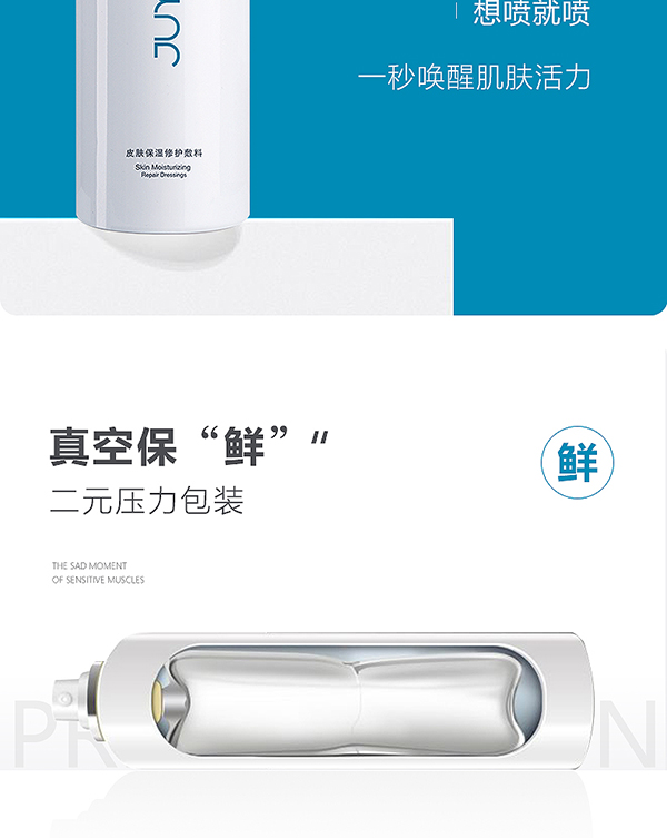 綻妍皮膚保濕修護(hù)敷料(保濕噴霧)8.jpg