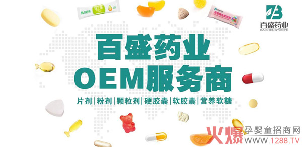 ��ʢˎ�I(y��)OEM������ �I�B(y��ng)����Ʒ�N�ƴ��ӹ�