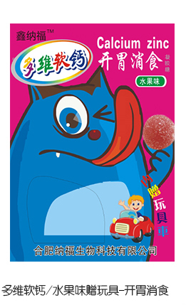 鑫納福多維軟鈣水果味贈(zèng)玩具 開胃消食