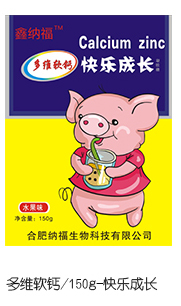 鑫納福多維軟鈣 快樂成長(zhǎng)