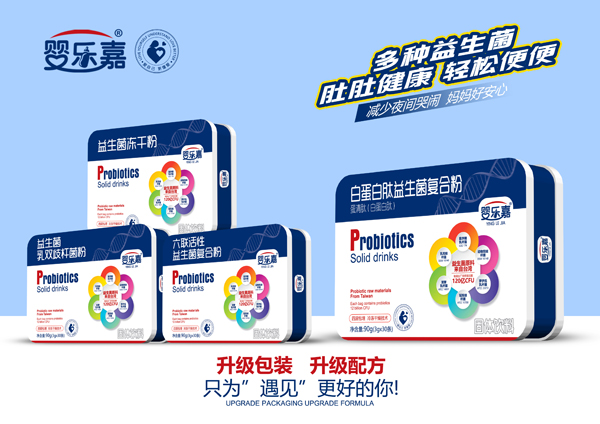 嬰樂嘉益生菌系列.jpg