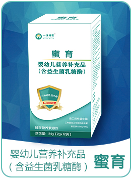 蜜育yingye營養(yǎng)補充品(含益生菌乳糖酶).jpg 蜜育yingye營養(yǎng)補充品(含益生菌乳糖酶).jpg