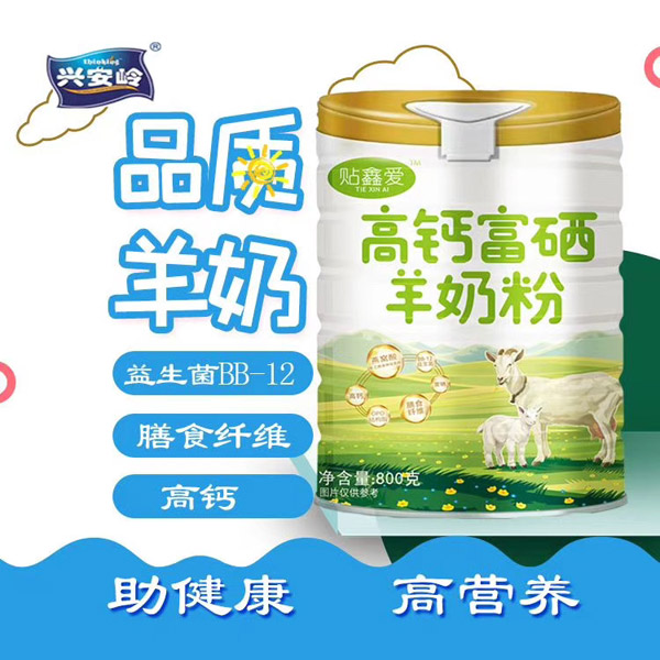 興安嶺貼鑫愛高鈣富硒羊奶粉.jpg 興安嶺貼鑫愛高鈣富硒羊奶粉.jpg