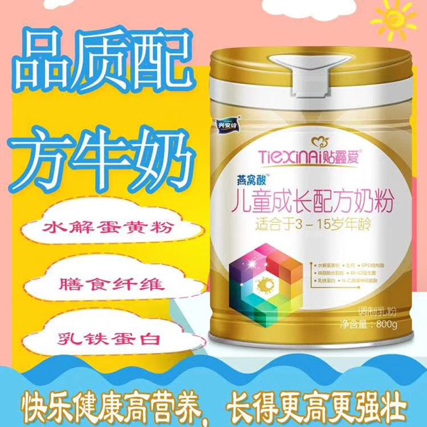 興安嶺貼鑫愛燕窩酸兒童成長(zhǎng)配方奶粉.jpg