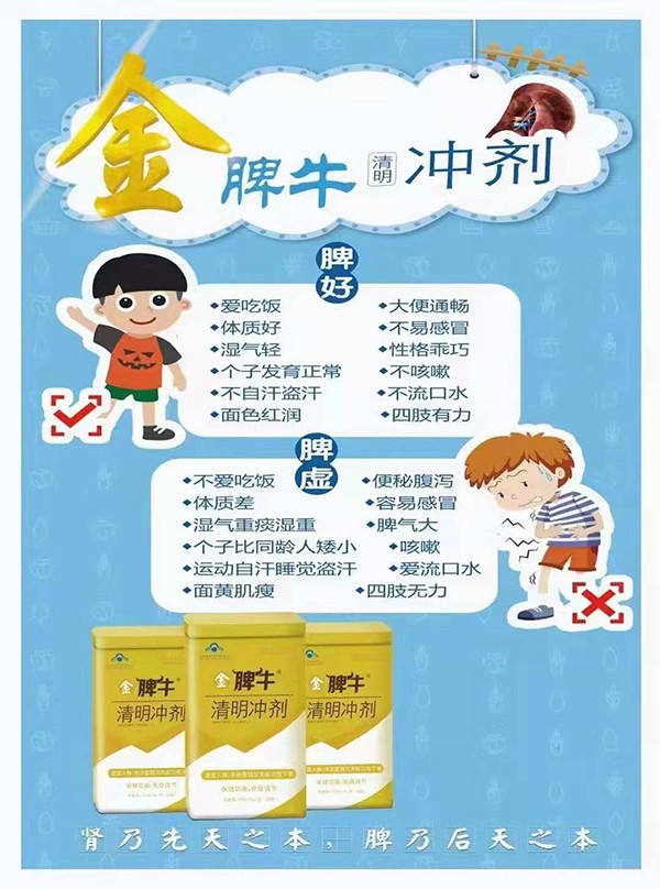 金脾牛清明沖劑2.jpg