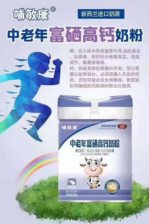 哺敏康中老年富硒高鈣奶粉.jpg 哺敏康中老年富硒高鈣奶粉.jpg