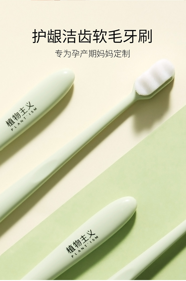 植物主義護(hù)齦潔齒軟毛牙刷 (4).jpg