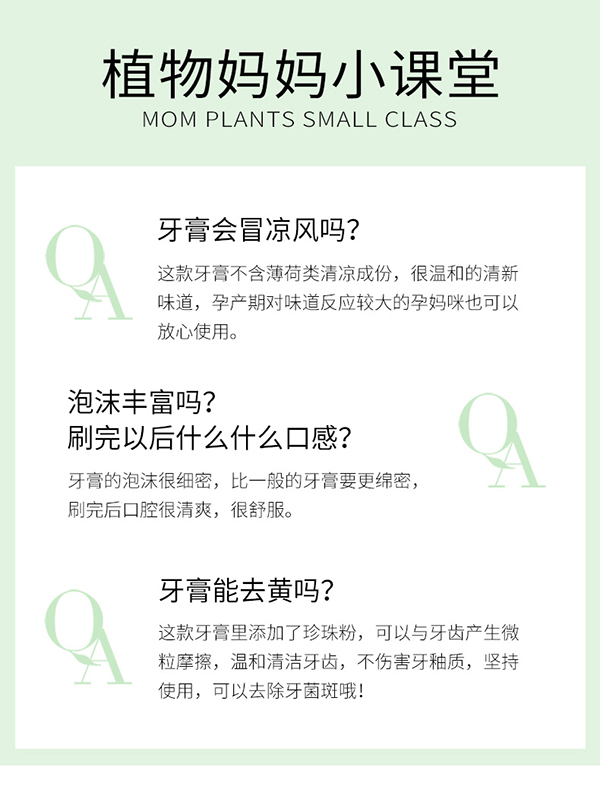 植物主義綠茶凈齒護(hù)齦牙膏 (12).jpg