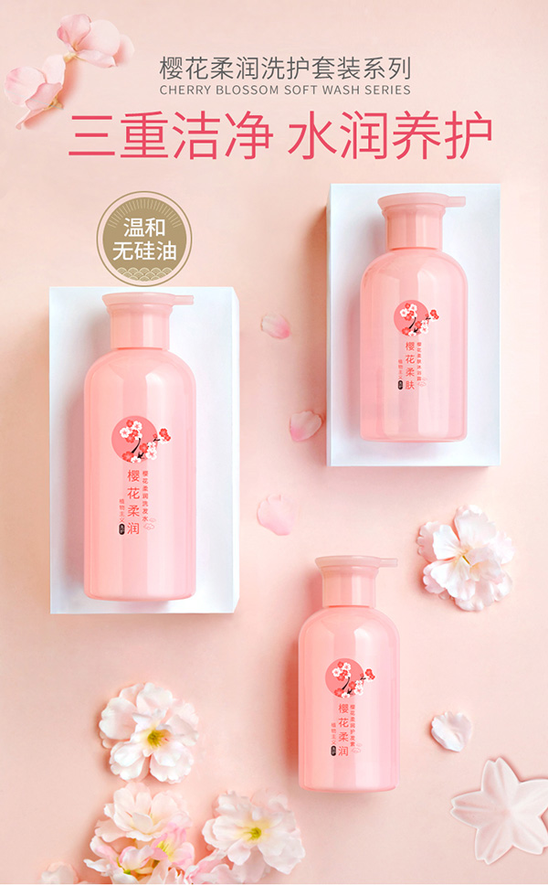 植物主義櫻花柔潤(rùn)洗護(hù)套裝系列 (1).jpg