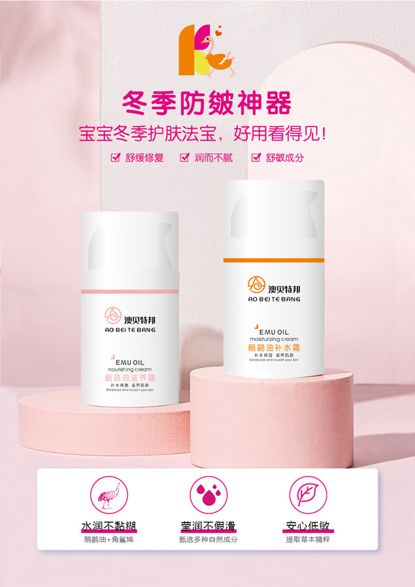 澳貝特邦鴯鹋油霜.jpg 澳貝特邦鴯鹋油霜.jpg