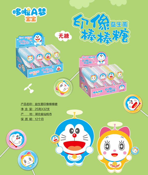 哆啦A夢寶寶益生菌印像棒棒糖圖.jpg