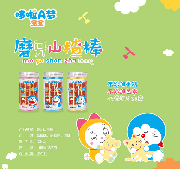 哆啦A夢寶寶磨牙山楂棒圖.jpg