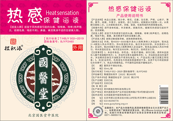 國(guó)醫(yī)堂捏積派熱感保健浴液詳情.jpg