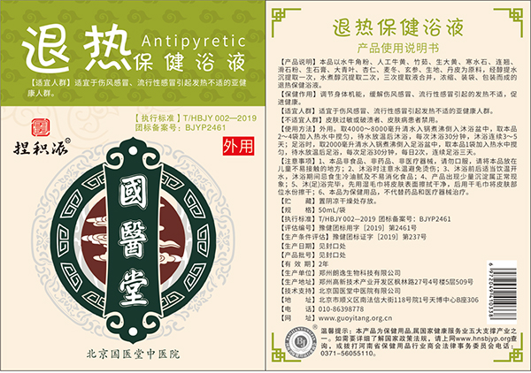 國(guó)醫(yī)堂捏積派退熱保健浴液詳情.jpg