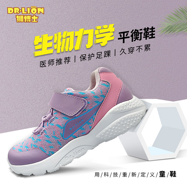 獅博士生物力學(xué)平衡鞋2