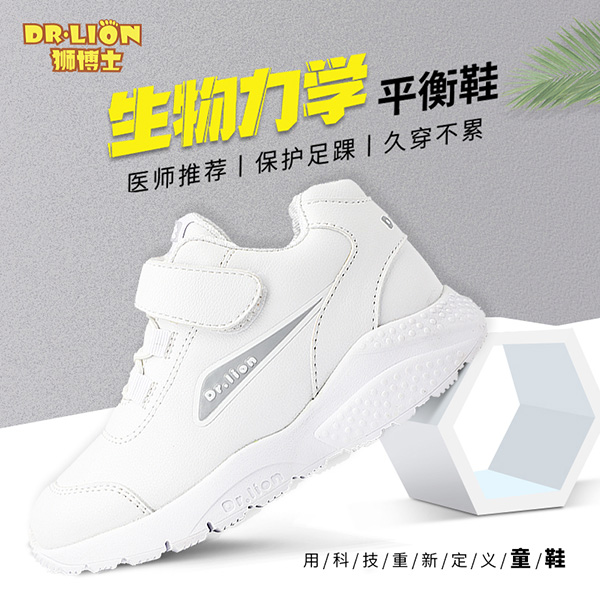 獅博士生物力學(xué)平衡鞋12