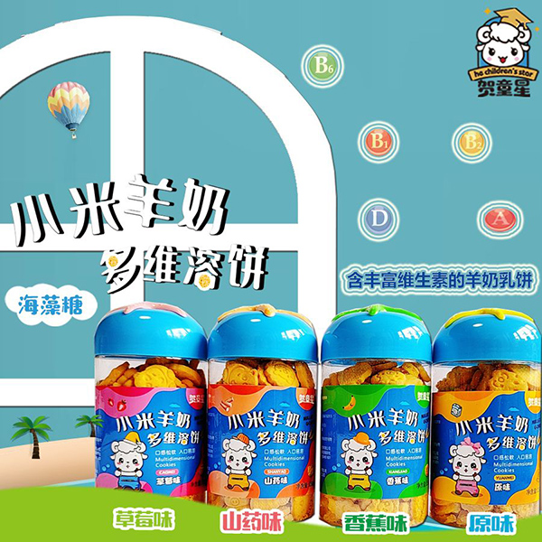 賀童星小米羊奶多維溶餅