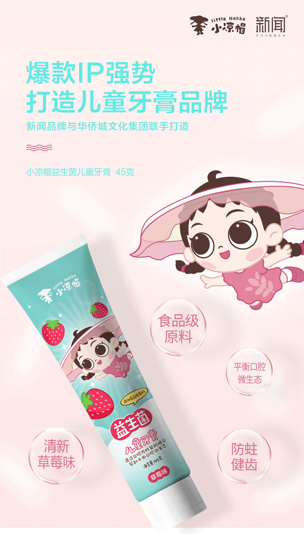 小涼帽益生菌兒童牙膏4.jpg