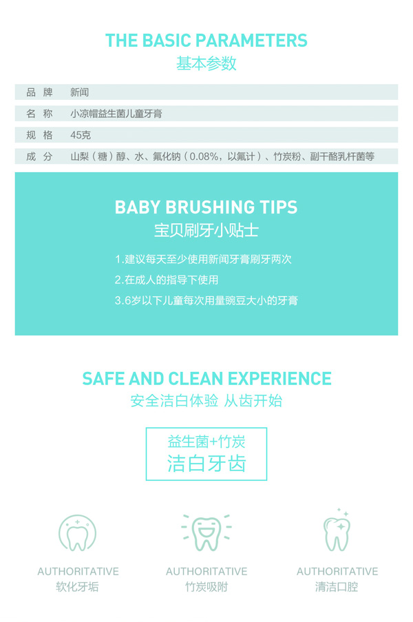 小涼帽益生菌兒童牙膏9.jpg