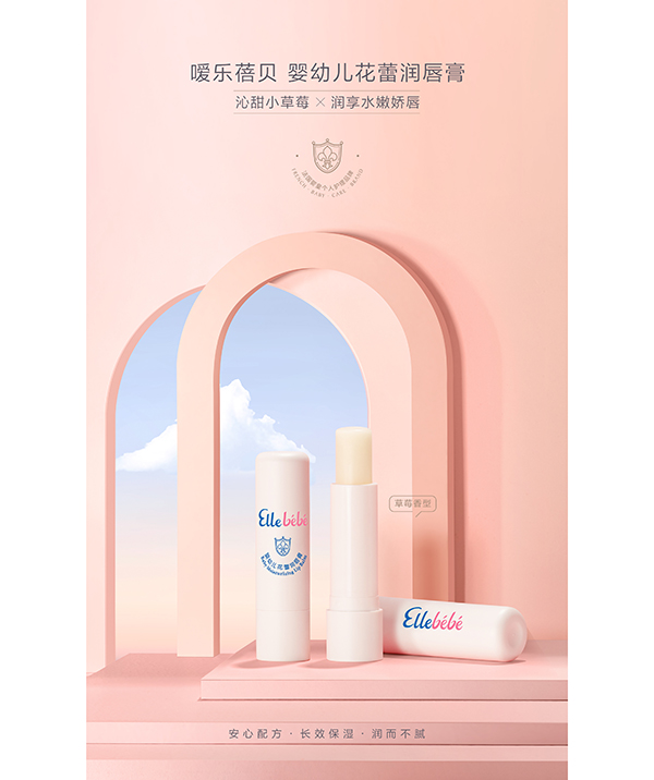 噯樂蓓貝yingye花蕾潤(rùn)唇膏(草莓香型) (1).jpg