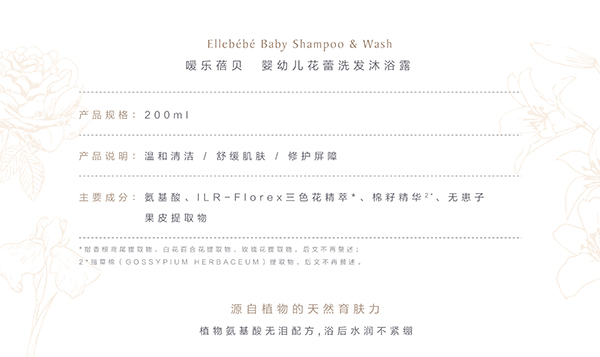 噯樂(lè)蓓貝yingye花蕾洗發(fā)沐浴露 (2).jpg