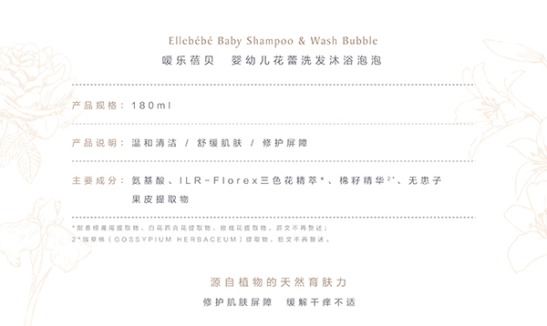 噯樂(lè)蓓貝yingye花蕾洗發(fā)沐浴泡泡 (2).jpg