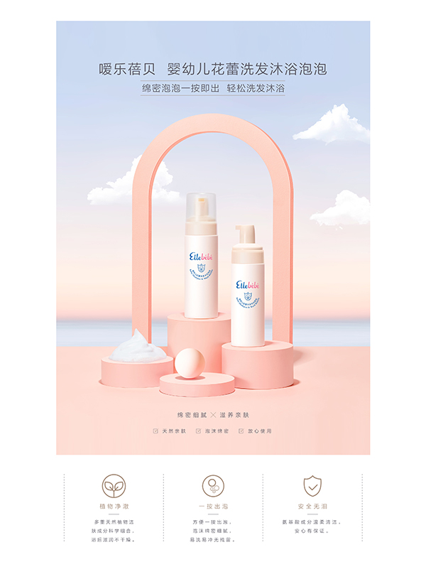 噯樂(lè)蓓貝yingye花蕾洗發(fā)沐浴泡泡 (4).jpg
