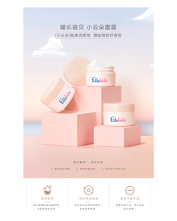 噯樂蓓貝yingye花蕾柔潤面霜 (4).jpg