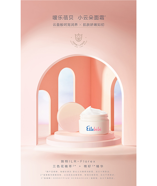 噯樂蓓貝yingye花蕾柔潤面霜 (1).jpg