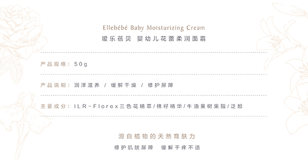 噯樂蓓貝yingye花蕾柔潤面霜 (2).jpg