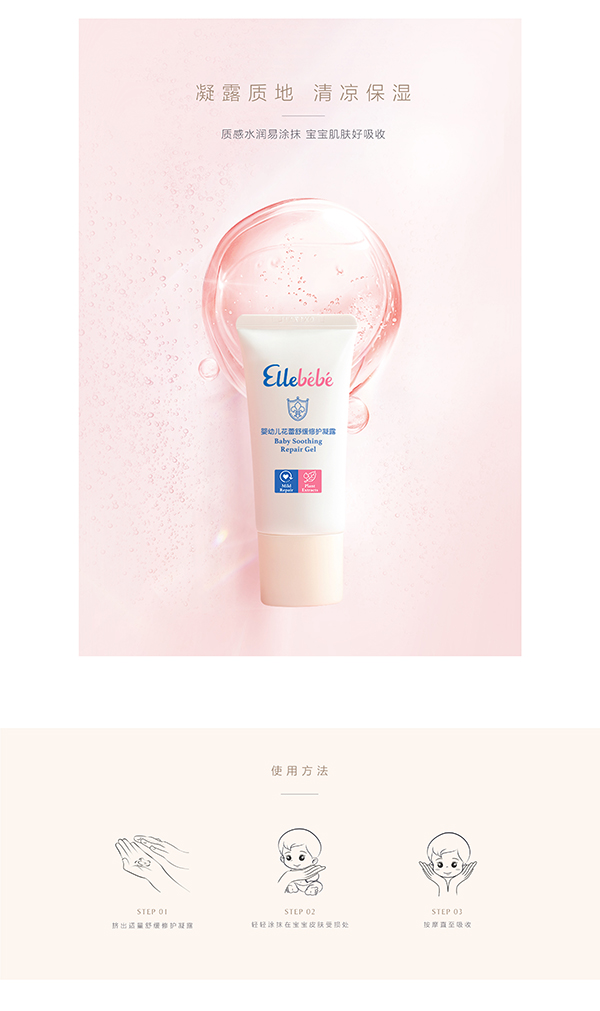 噯樂蓓貝yingye花蕾舒緩修護(hù)凝露 (4).jpg