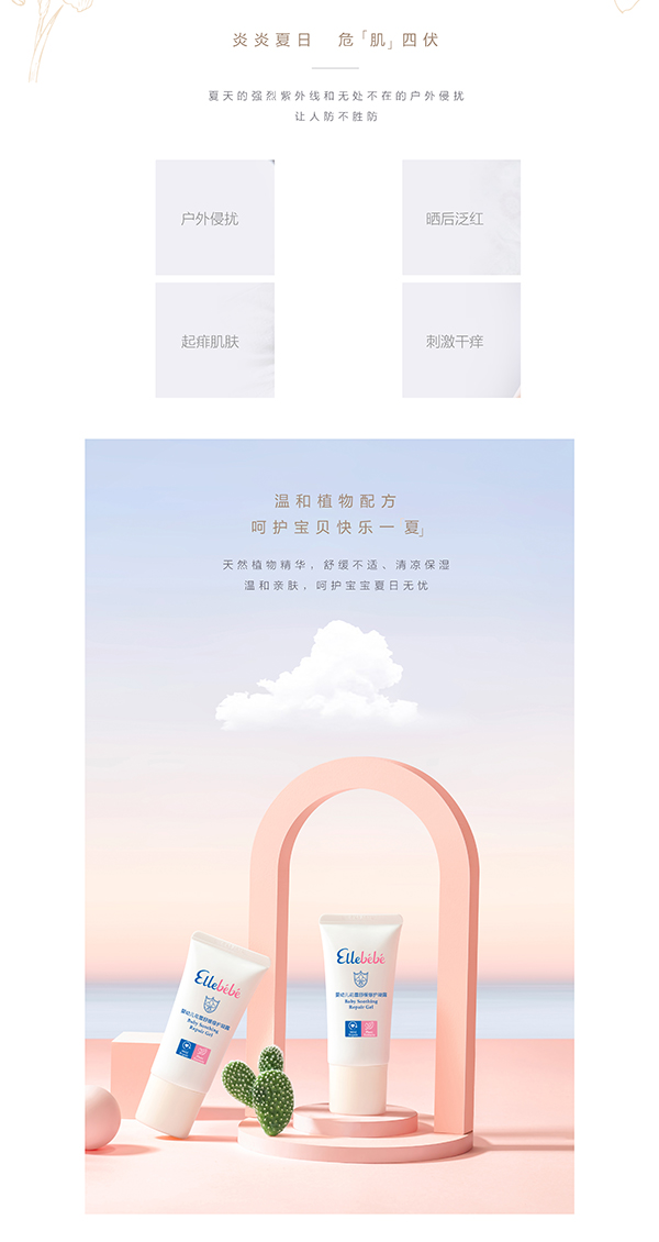 噯樂蓓貝yingye花蕾舒緩修護(hù)凝露 (2).jpg