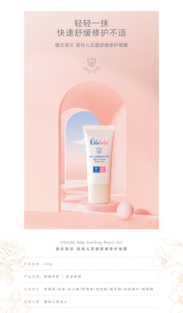 噯樂蓓貝yingye花蕾舒緩修護(hù)凝露 (1).jpg