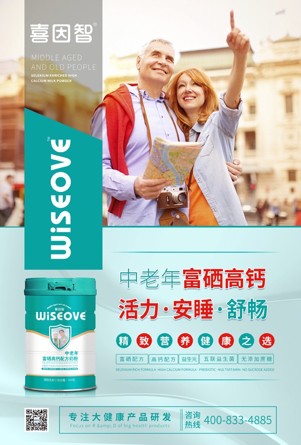 喜因智中老年富硒高鈣配方奶粉2