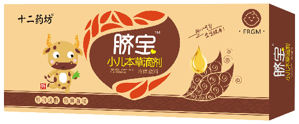 十二藥坊臍寶小兒本草滴劑 FRGM.jpg