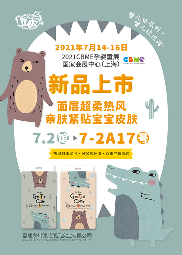 7��14��-16�գ���ï��Ʒ����һ�𡰜��ӡ�2021CBME