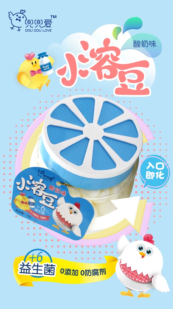 兜兜愛小溶豆 酸奶味 檸檬瓶