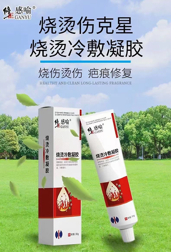 修正感喻燒燙冷敷凝膠.jpg 修正感喻燒燙冷敷凝膠.jpg