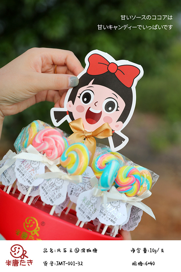 米唐たき風車王國波板糖3.jpg