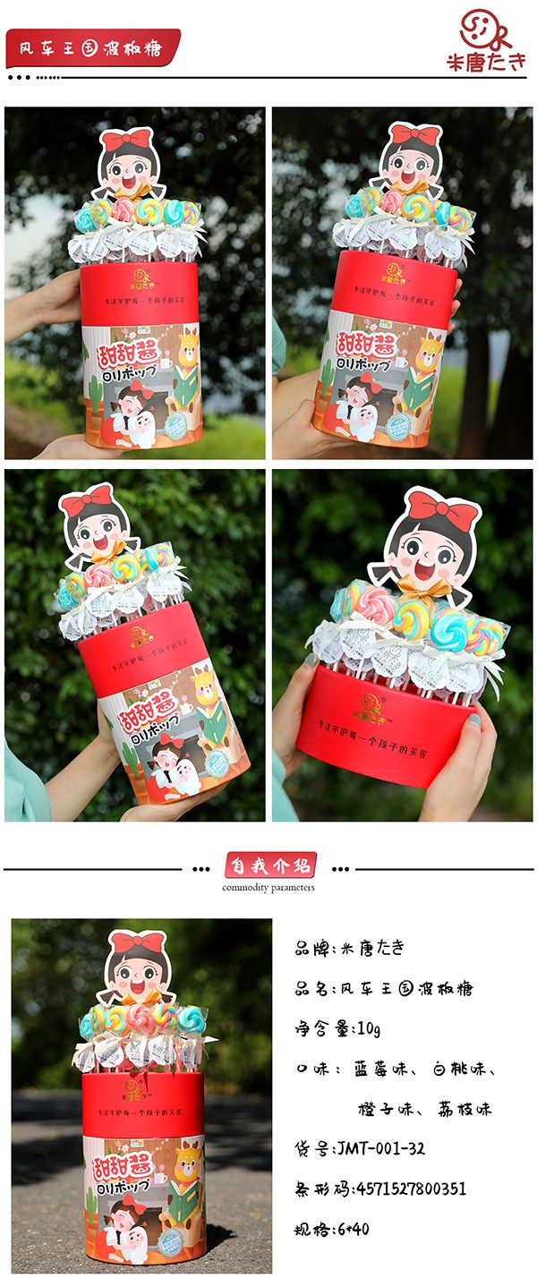 米唐たき風車王國波板糖詳情.jpg