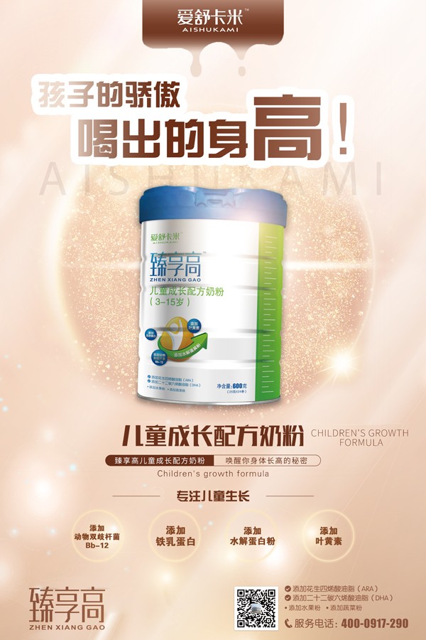 愛舒卡米臻享高兒童成長配方奶粉10