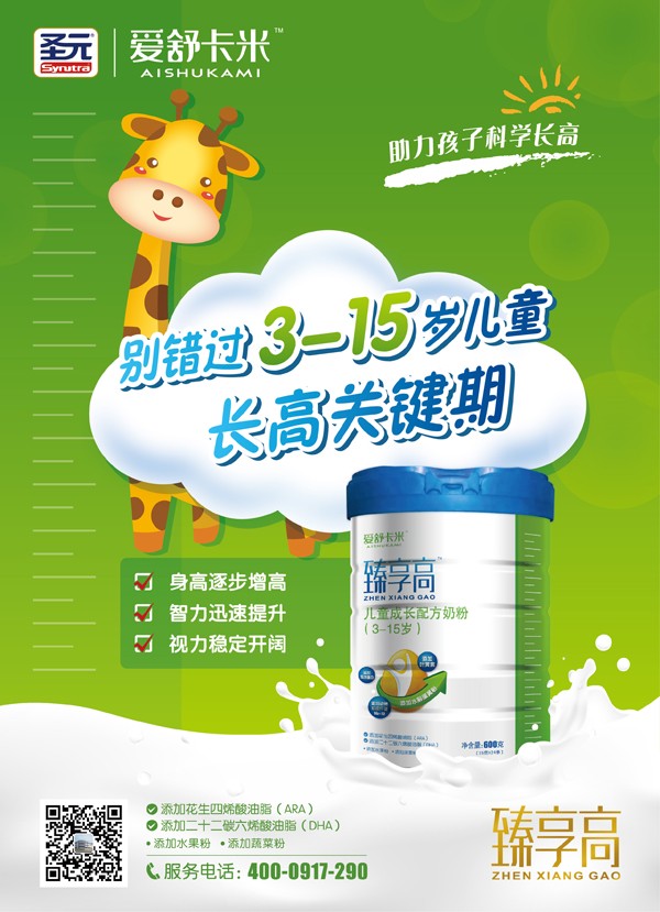 愛舒卡米臻享高兒童成長配方奶粉3