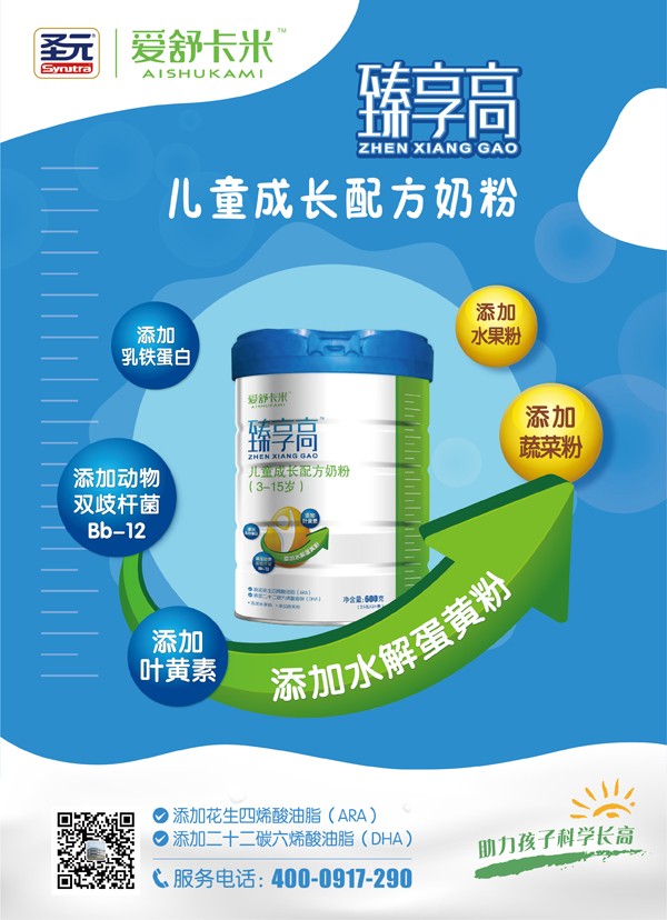 愛舒卡米臻享高兒童成長配方奶粉4