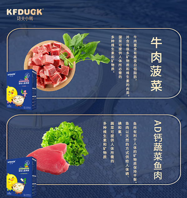 功夫小鴨嬰幼兒營(yíng)養(yǎng)粥2.jpg 功夫小鴨嬰幼兒營(yíng)養(yǎng)粥2.jpg