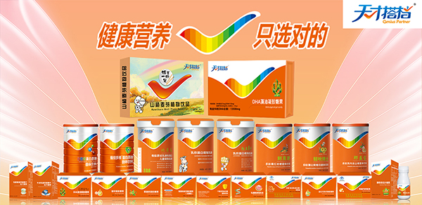 天才搭檔營(yíng)養(yǎng)品.jpg 天才搭檔營(yíng)養(yǎng)品.jpg