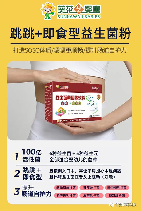 葵花芝嬰童跳跳即食型益生菌粉2.webp.jpg 葵花芝嬰童跳跳即食型益生菌粉2.webp.jpg