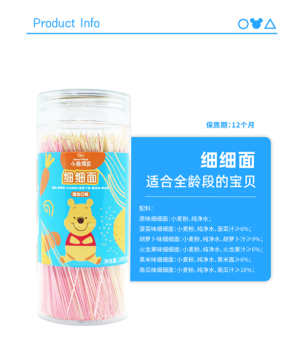 多彩寶貝細(xì)細(xì)面