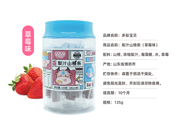 多彩寶貝梨汁山楂條 草莓味