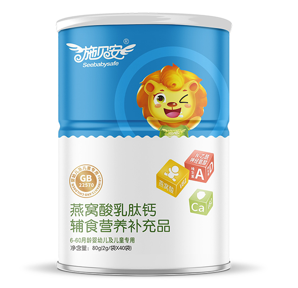 施貝安燕窩酸乳肽鈣輔食營養(yǎng)補(bǔ)充品.jpg 施貝安燕窩酸乳肽鈣輔食營養(yǎng)補(bǔ)充品.jpg